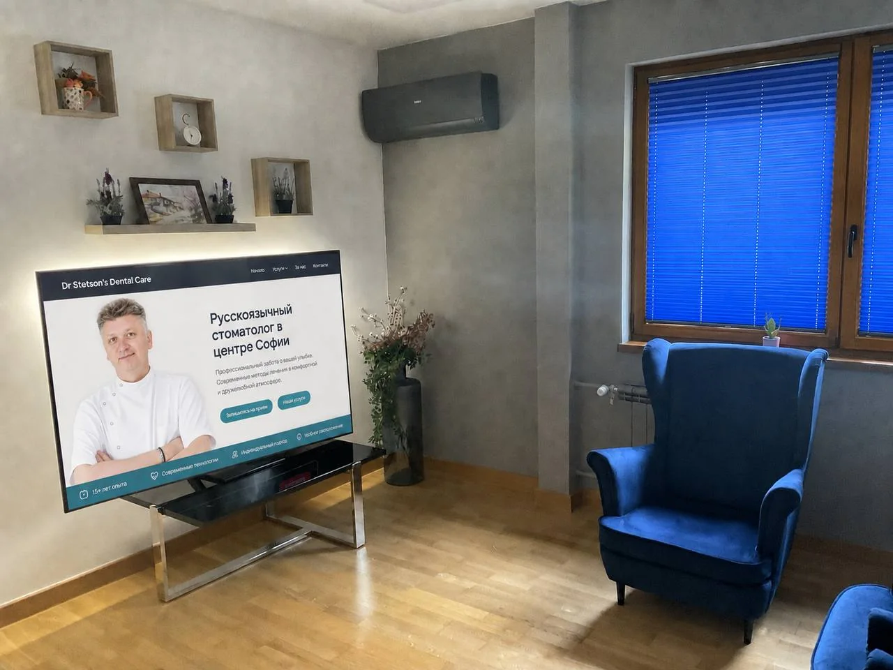 Зона за изчакване в Dr Stetson’s Dental Care